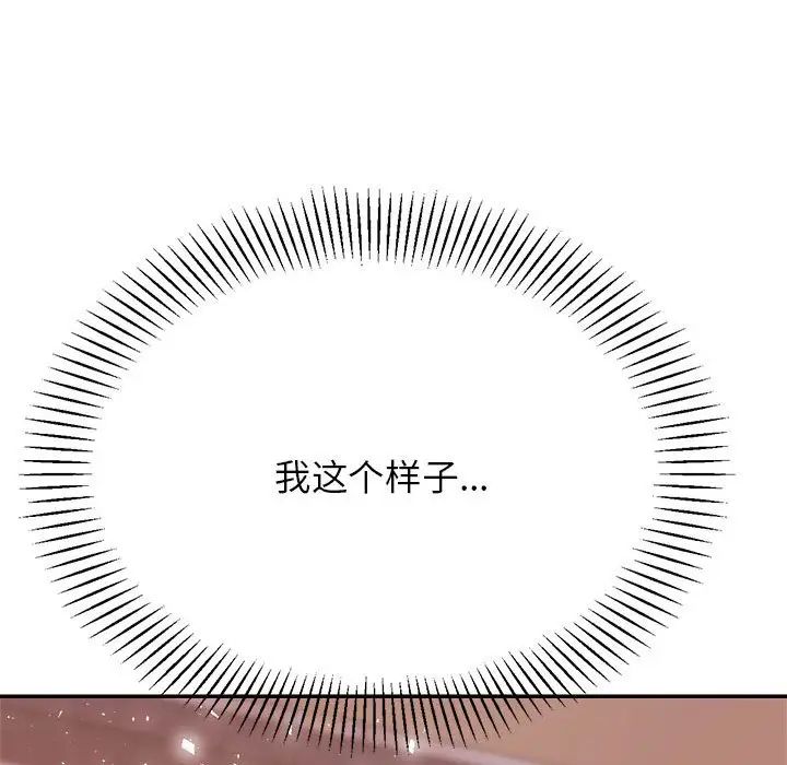 《老師的課外教學》漫画 第24話