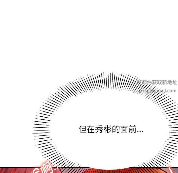 《老師的課外教學》漫画 第24話