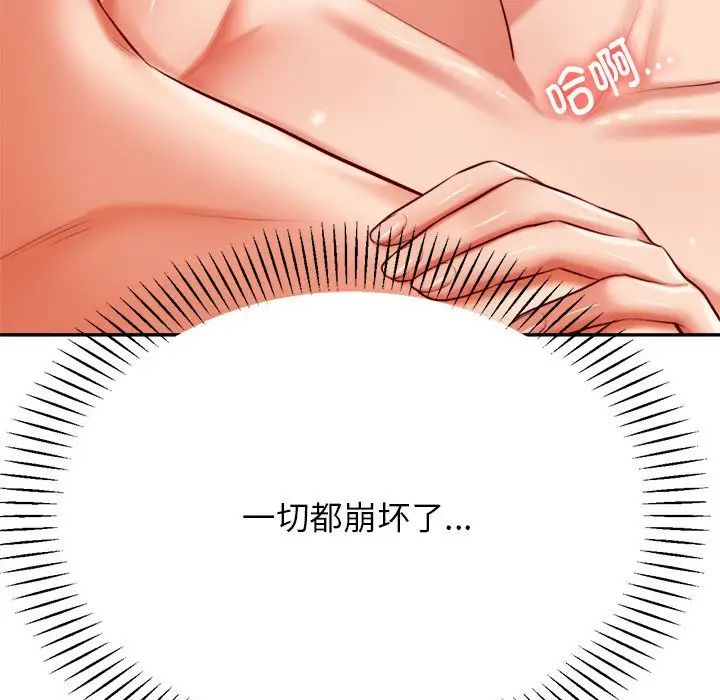 《老師的課外教學》漫画 第24話
