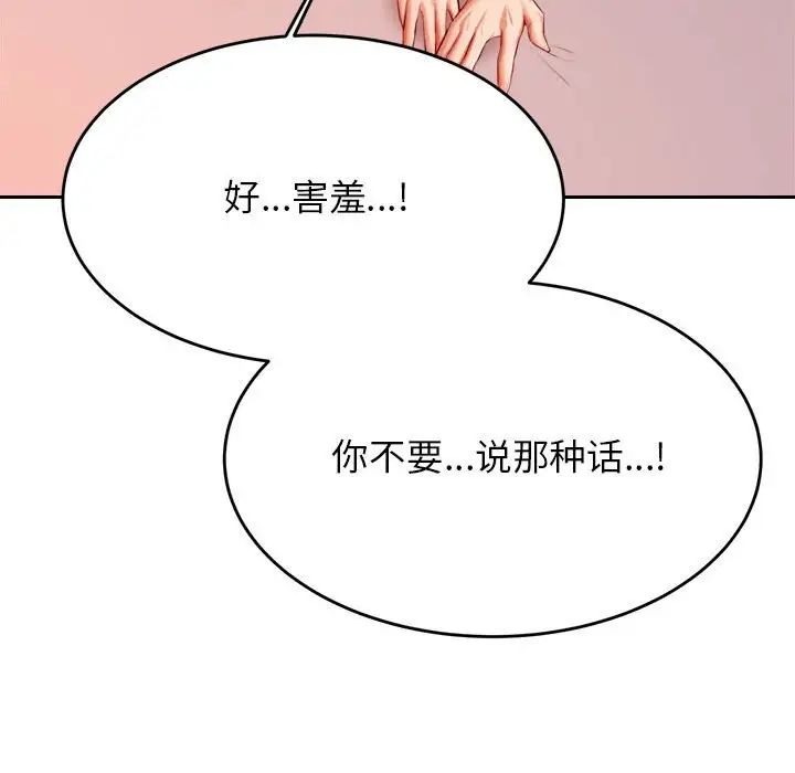 《老師的課外教學》漫画 第24話