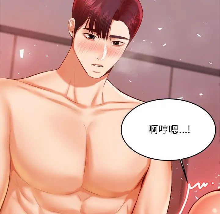 《老師的課外教學》漫画 第24話