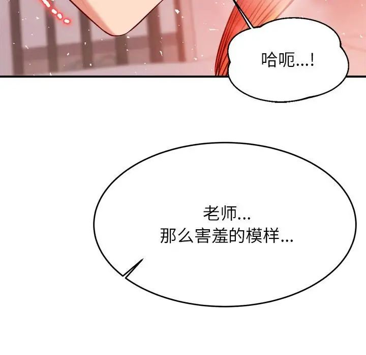 《老師的課外教學》漫画 第24話
