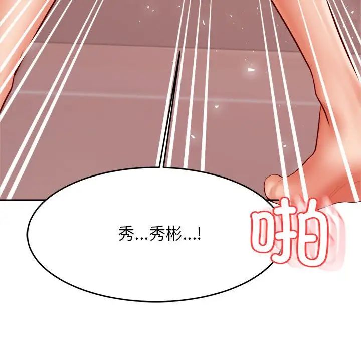 《老師的課外教學》漫画 第24話