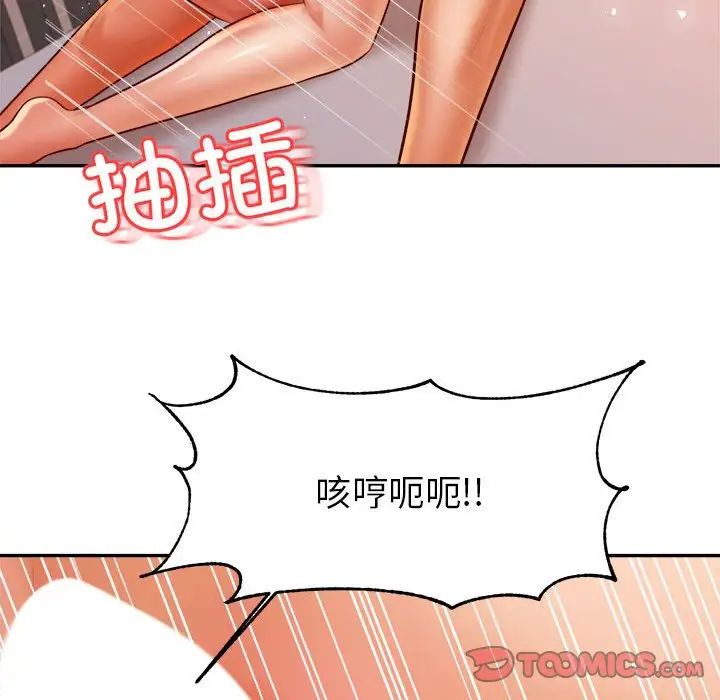 《老師的課外教學》漫画 第24話
