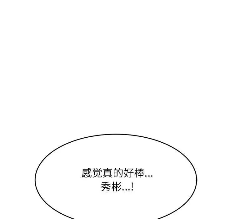 《老師的課外教學》漫画 第24話