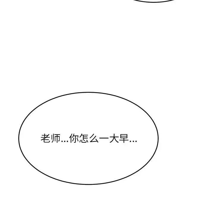 《老師的課外教學》漫画 第24話
