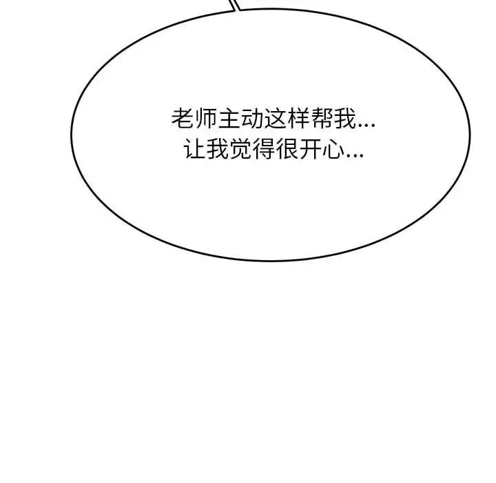 《老師的課外教學》漫画 第24話
