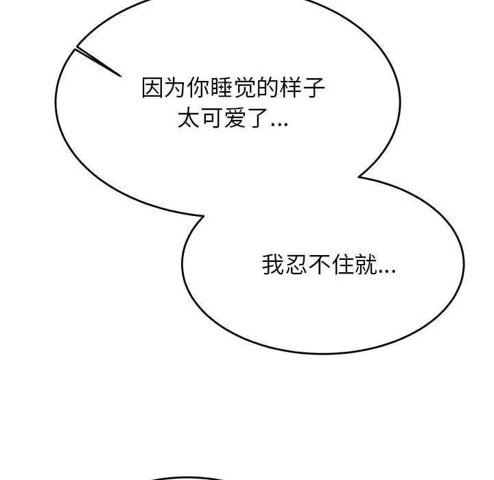 《老師的課外教學》漫画 第24話