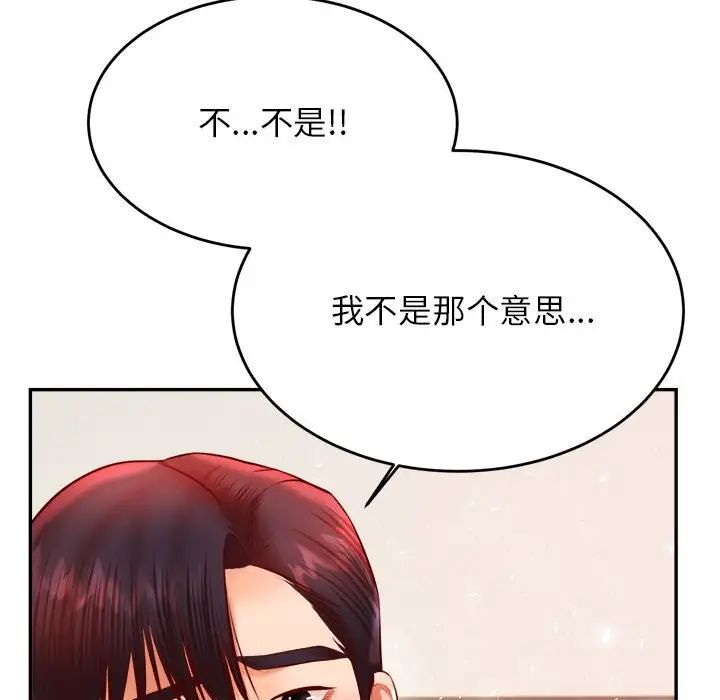 《老師的課外教學》漫画 第24話