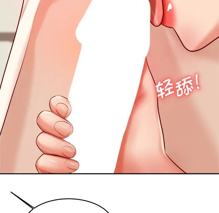《老師的課外教學》漫画 第24話