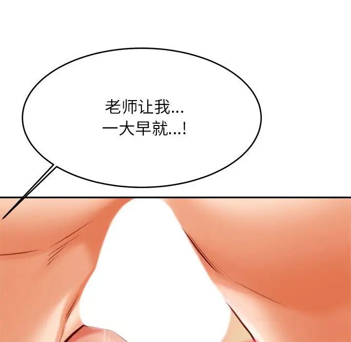 《老師的課外教學》漫画 第24話