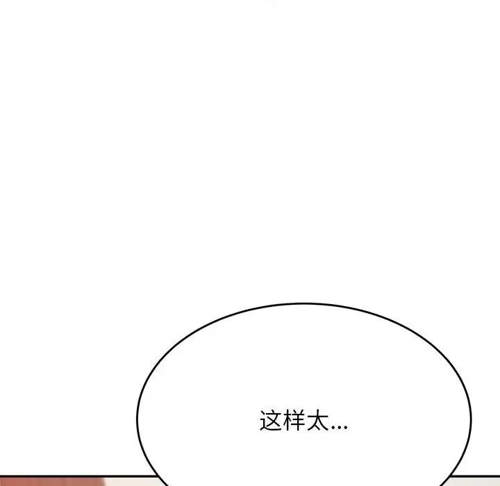 《老師的課外教學》漫画 第24話