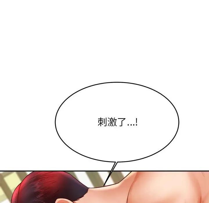 《老師的課外教學》漫画 第24話