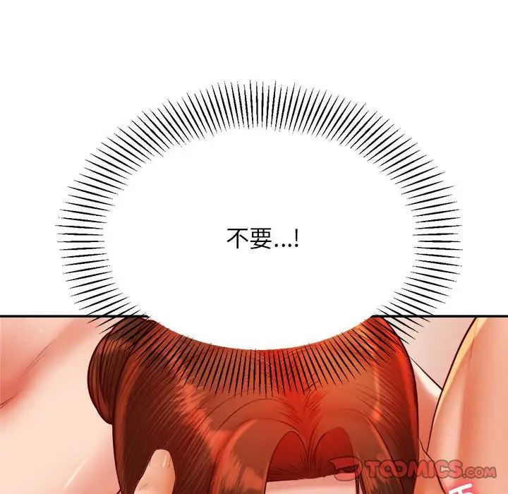 《老師的課外教學》漫画 第24話