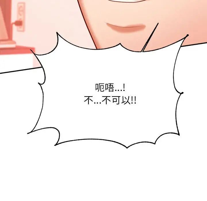 《老師的課外教學》漫画 第24話
