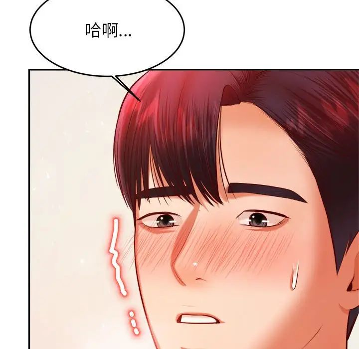 《老師的課外教學》漫画 第24話