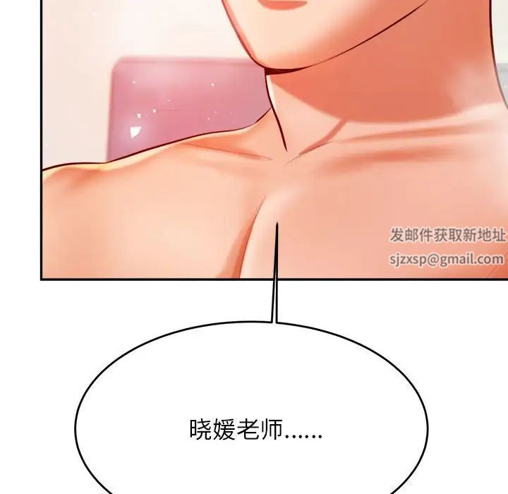 《老師的課外教學》漫画 第24話