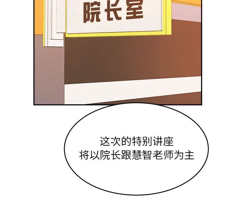 《老師的課外教學》漫画 第25話