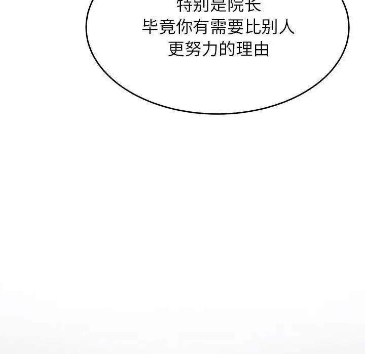 《老師的課外教學》漫画 第25話