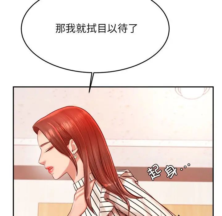 《老師的課外教學》漫画 第25話