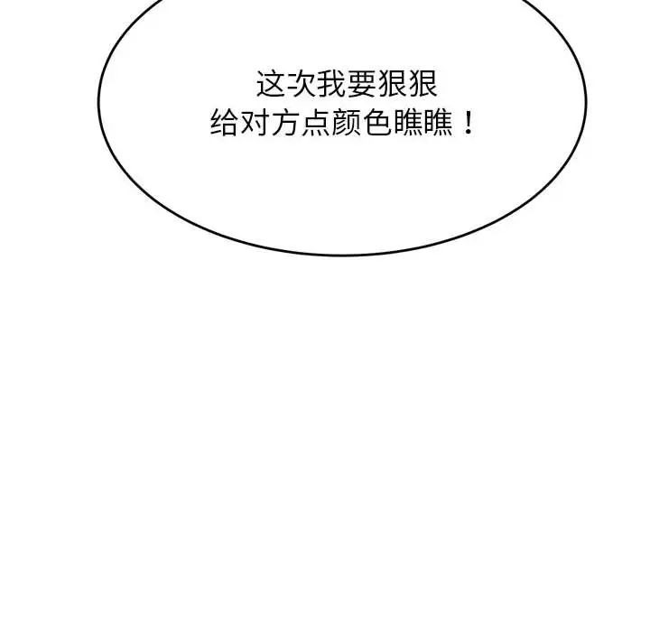 《老師的課外教學》漫画 第25話