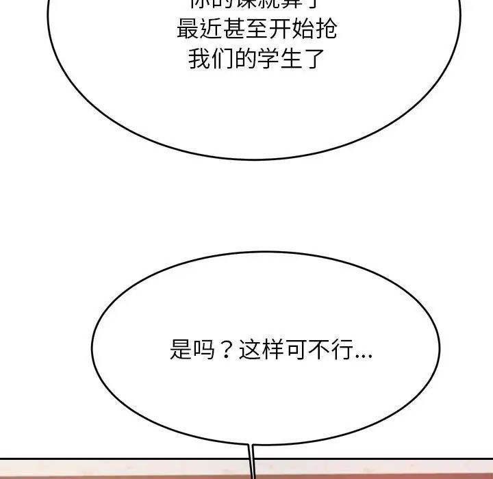 《老師的課外教學》漫画 第25話
