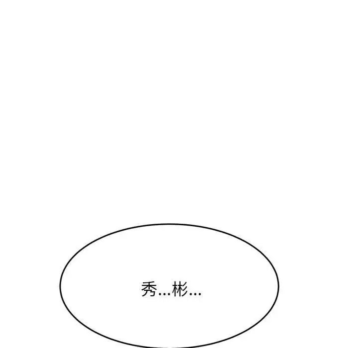 《老師的課外教學》漫画 第25話