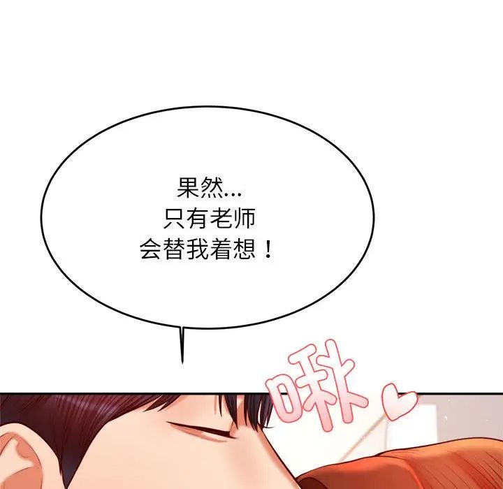 《老師的課外教學》漫画 第25話