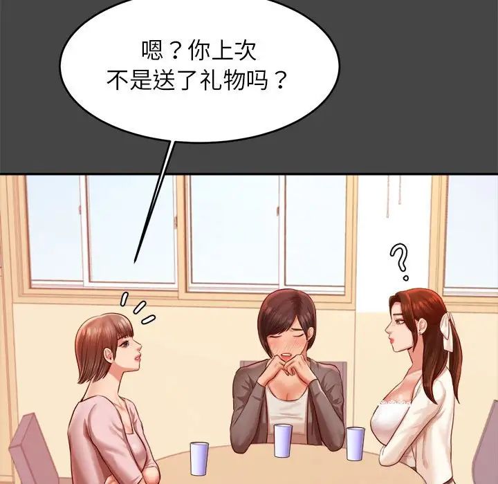 《老師的課外教學》漫画 第25話