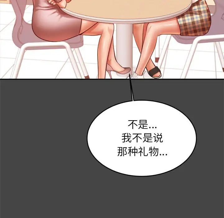 《老師的課外教學》漫画 第25話