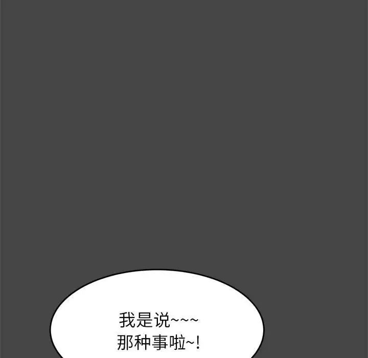 《老師的課外教學》漫画 第25話