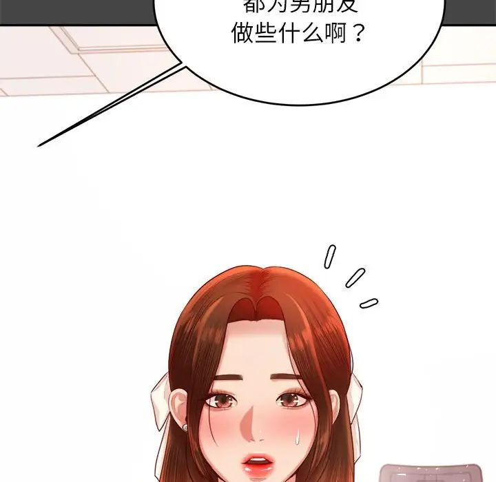 《老師的課外教學》漫画 第25話