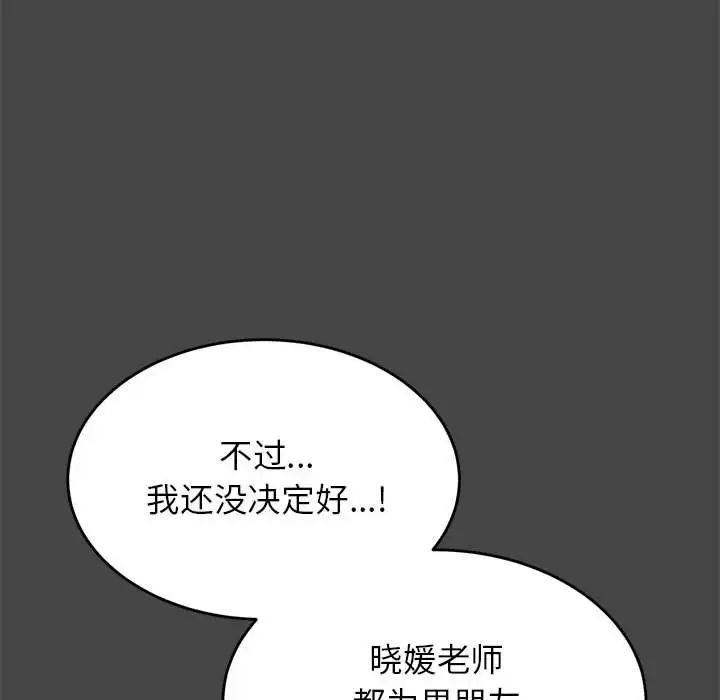 《老師的課外教學》漫画 第25話