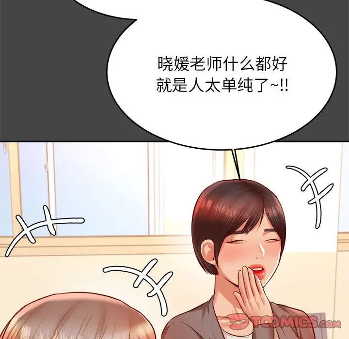 《老師的課外教學》漫画 第25話
