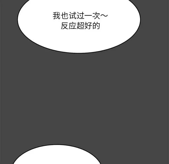 《老師的課外教學》漫画 第25話