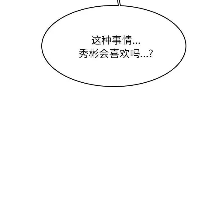 《老師的課外教學》漫画 第25話