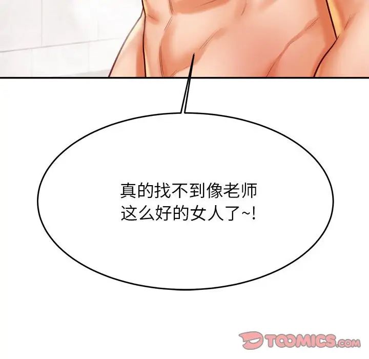 《老師的課外教學》漫画 第25話