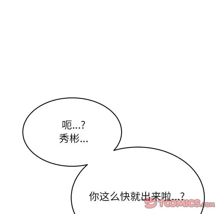 《老師的課外教學》漫画 第25話