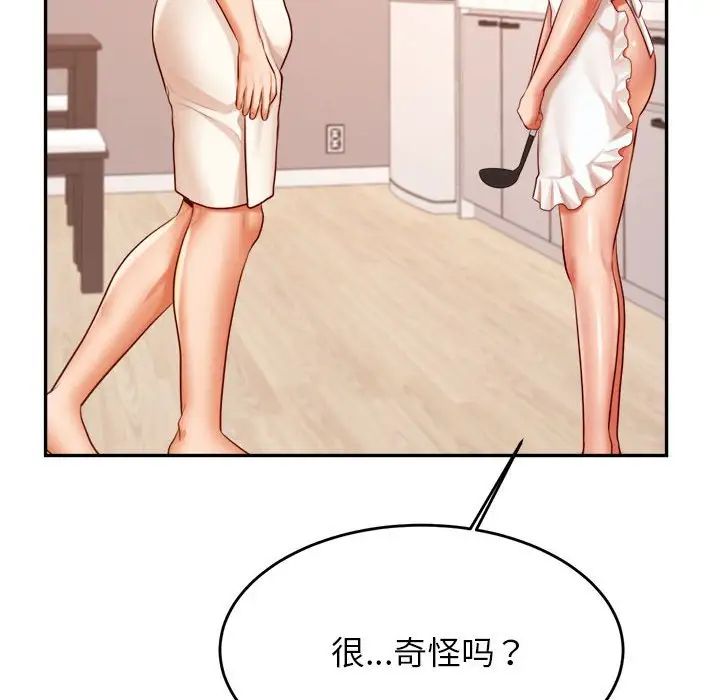 《老師的課外教學》漫画 第25話