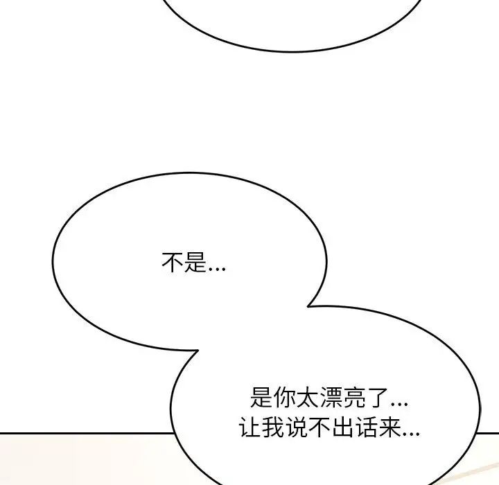 《老師的課外教學》漫画 第25話