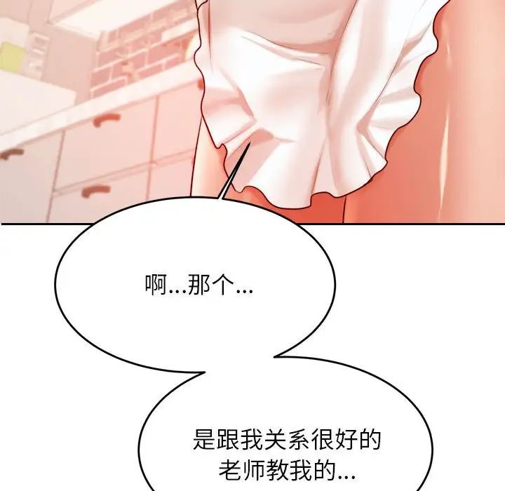 《老師的課外教學》漫画 第25話