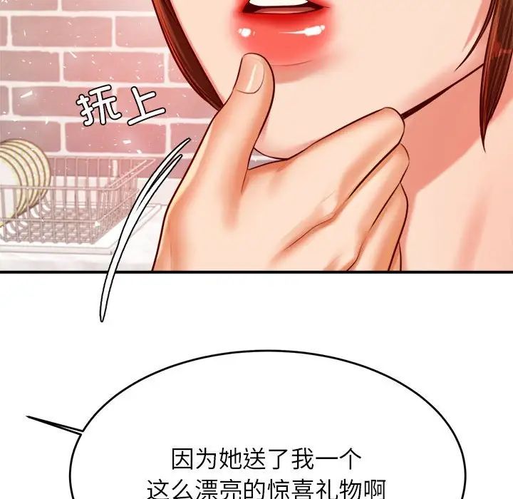 《老師的課外教學》漫画 第25話