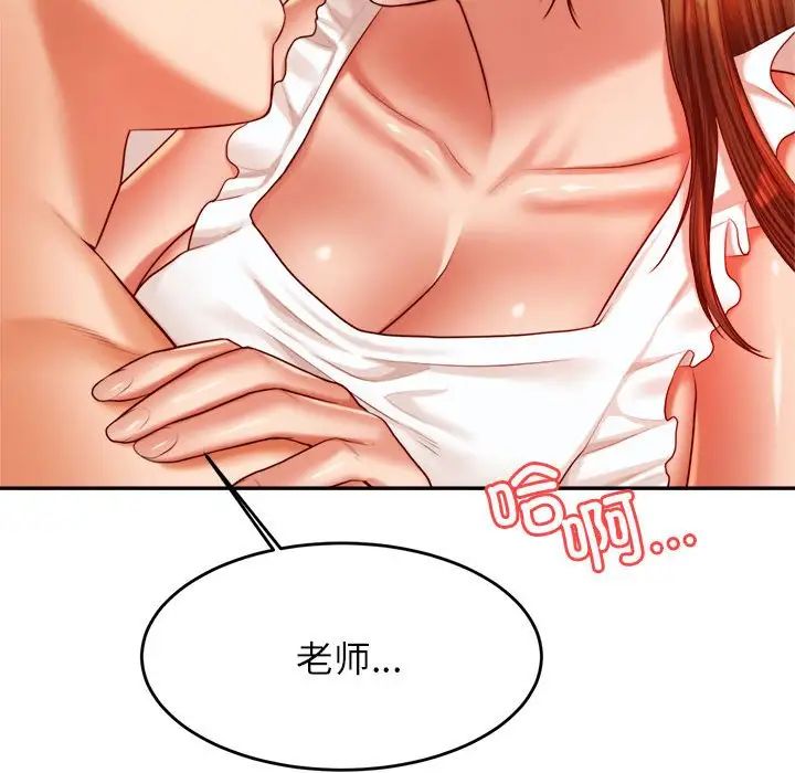 《老師的課外教學》漫画 第26話