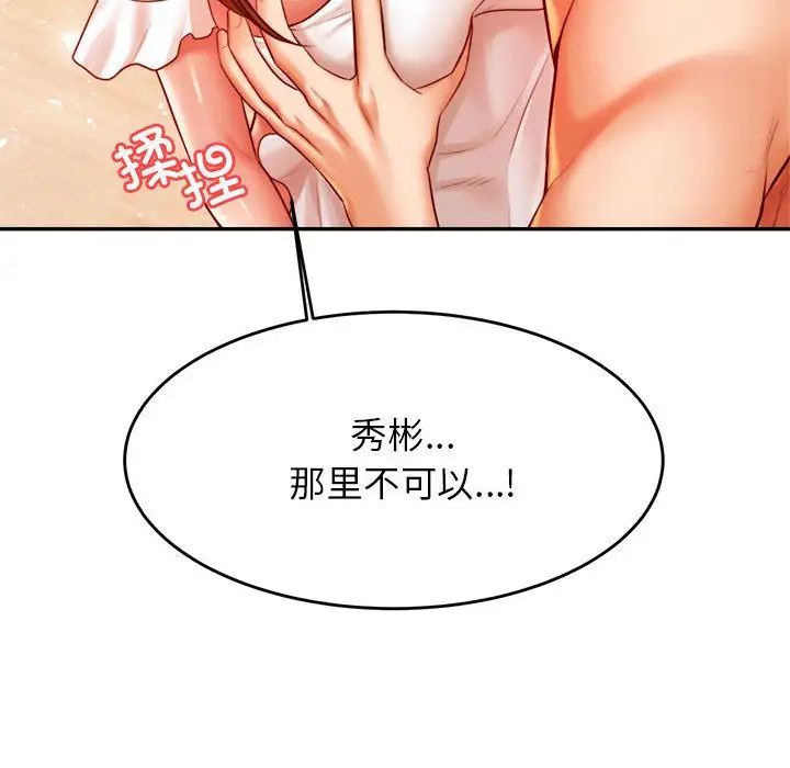 《老師的課外教學》漫画 第26話