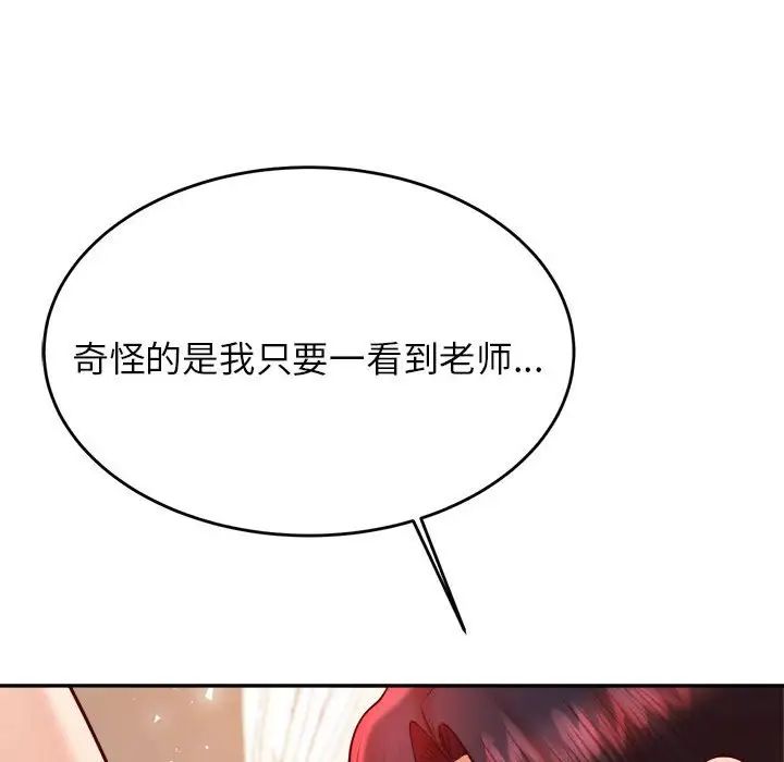 《老師的課外教學》漫画 第26話