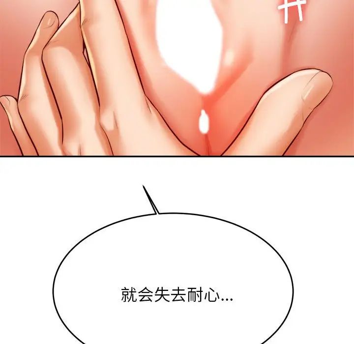 《老師的課外教學》漫画 第26話