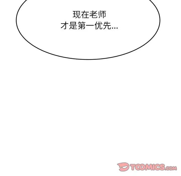 《老師的課外教學》漫画 第26話