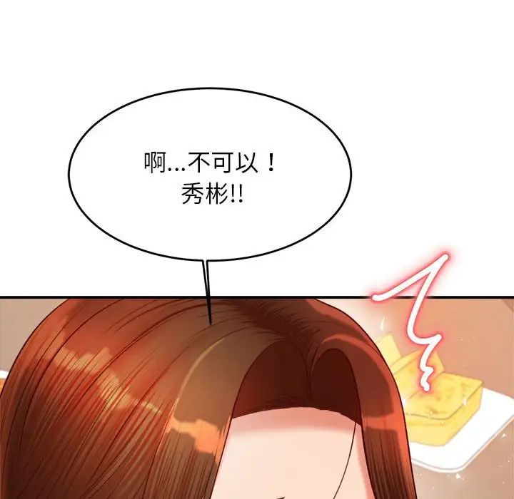 《老師的課外教學》漫画 第26話