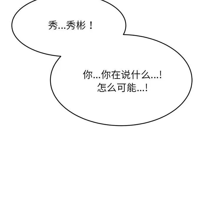 《老師的課外教學》漫画 第26話