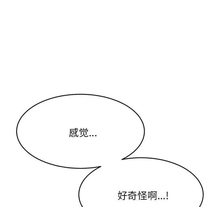 《老師的課外教學》漫画 第26話